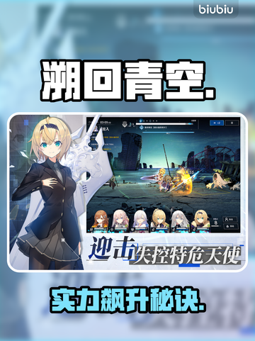 溯回青空角色速成🔥3天战力翻倍💥截图1