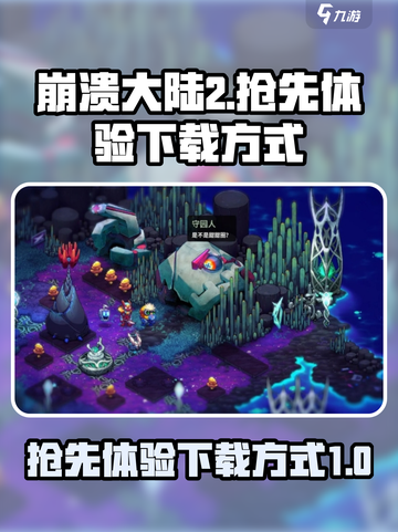崩溃大陆2汉化版下载方式介绍截图1