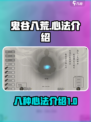 鬼谷八荒🔥全套心法大揭秘！玩家必看💥