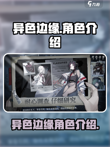 异色边缘🔥角色大揭秘！游戏党必看✨截图1