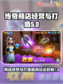 传奇商店经营与打造升级职业道具介绍