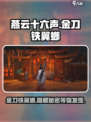 燕云十六声金刀铁翼螂有什么用介绍