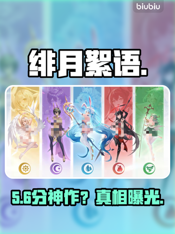 《绯月絮语》爆火真相！🎮新人玩家必看截图1