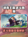 洛克王国手游有武斗酷猫吗介绍