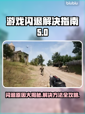 游戏启动闪退？🔥掌握这些技巧，畅玩无忧！🎮截图1