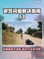游戏启动闪退？🔥掌握这些技巧，畅玩无忧！🎮