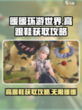 无限暖暖高跟鞋怎么获取介绍