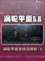 破碎之地涡轮平原支线任务大揭秘💥🎮
