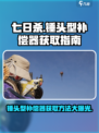七日世界🔥锤头型补偿器获取攻略✅新手必看！