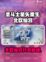 圣斗士星矢重生2北欧仙宫如何开启介绍