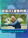 收获日3正式发售时间🎉游戏迷们冲鸭！