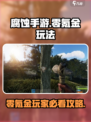 腐蚀手游如何免费玩介绍
