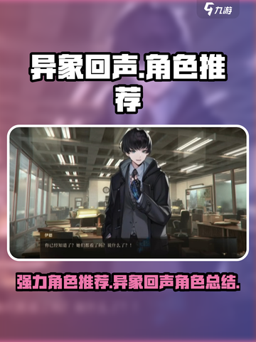异象回声角色有哪些介绍截图1