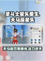 圣斗士星矢重生2天马座星矢强度怎么样介绍