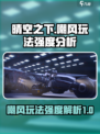 晴空之下嘲风怎么玩介绍