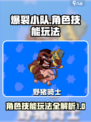 爆裂小队角色介绍介绍