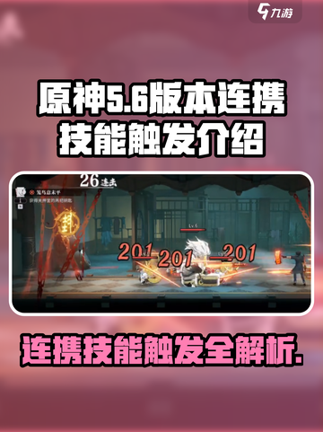 归龙潮连携技能怎么触发介绍截图1