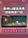 归龙潮连携技能怎么触发介绍