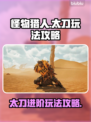 怪物猎人🔥荒野太刀玩法攻略，大神必看！