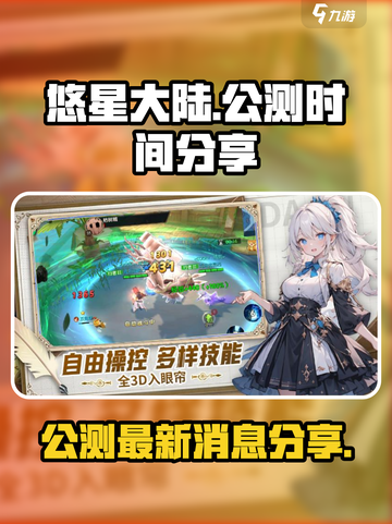 悠星大陆公测最新消息是什么介绍截图1