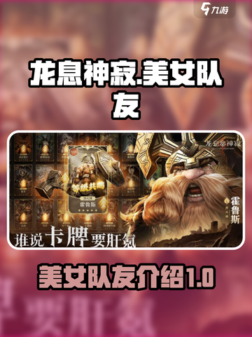 龙息神寂🔥美女队友大揭秘💥截图1