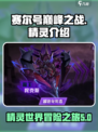 赛尔号巅峰之战精灵介绍介绍