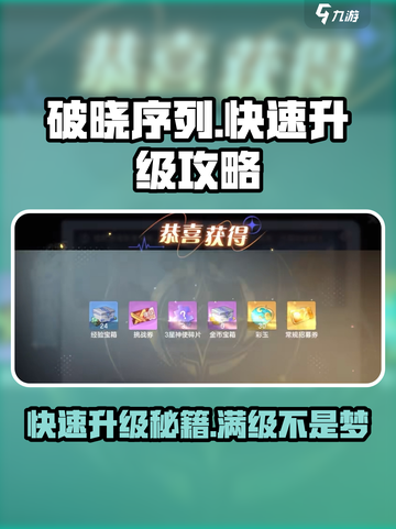 破晓序列快速升级方法有哪些介绍截图1