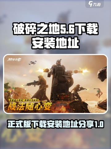 破碎之地正式版下载链接分享介绍截图1