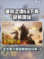 破碎之地正式版下载链接分享介绍