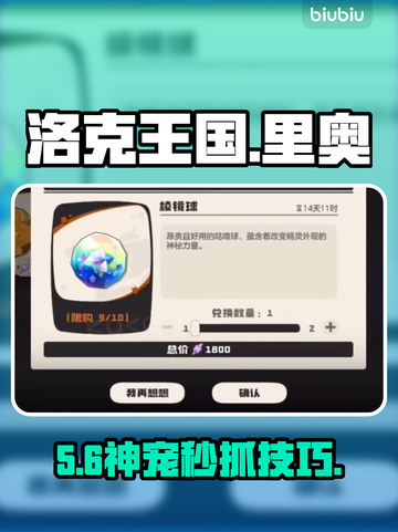 洛克王国世界！奥在哪抓？🔥截图1