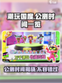 潮玩国度公测时间⚡有限期曝光，速来抢玩！🎮