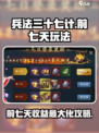 兵法三十七计前七天玩法攻略介绍