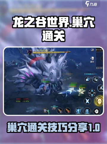 龙之谷世界🔥天启巢穴通关秘籍，速来！截图1