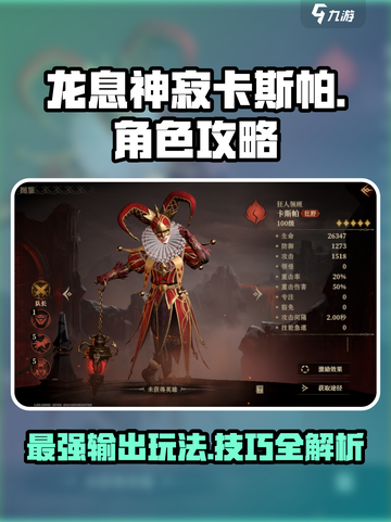 龙息神寂卡斯帕🔥超强玩法攻略来啦！截图1