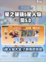 星之破晓：5星人物大起底，🔥必看！