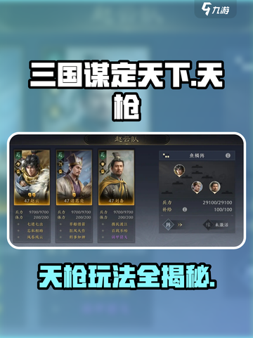 三国谋定天下天枪🔥超强玩法攻略来了！截图1