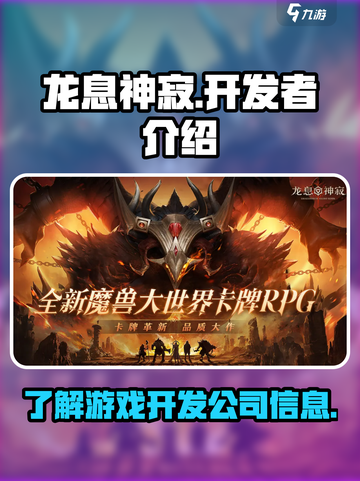 龙息神寂是哪个公司的介绍截图1