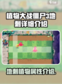 植物大战僵尸3地刺怎么样介绍