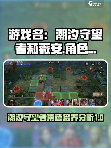 潮汐守望者莉薇安值得培养吗介绍截图1