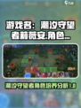潮汐守望者莉薇安值得培养吗介绍