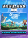 剑与远征2🔥友谊币获取全攻略💎