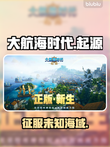 大航海时代起源🌍全地图曝光！截图1