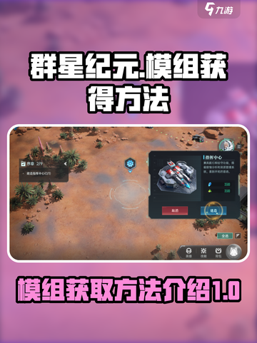 群星纪元🔥模组获取秘籍💥游戏党必看！截图1