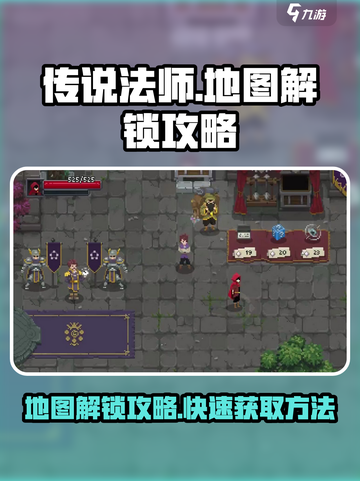 传说法师手游地图哪里拿介绍截图1