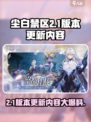 尘白禁区2.1版本更新内容一览介绍