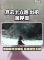 燕云十六声出招顺序图一览介绍