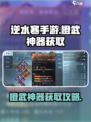 逆水寒手游神器怎么弄呢介绍