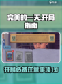 完美的一天游戏攻略分享介绍