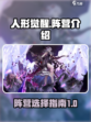 人形觉醒🔥阵营大起底，游戏党必看！🎮