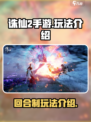 诛仙2手游是回合制吗介绍